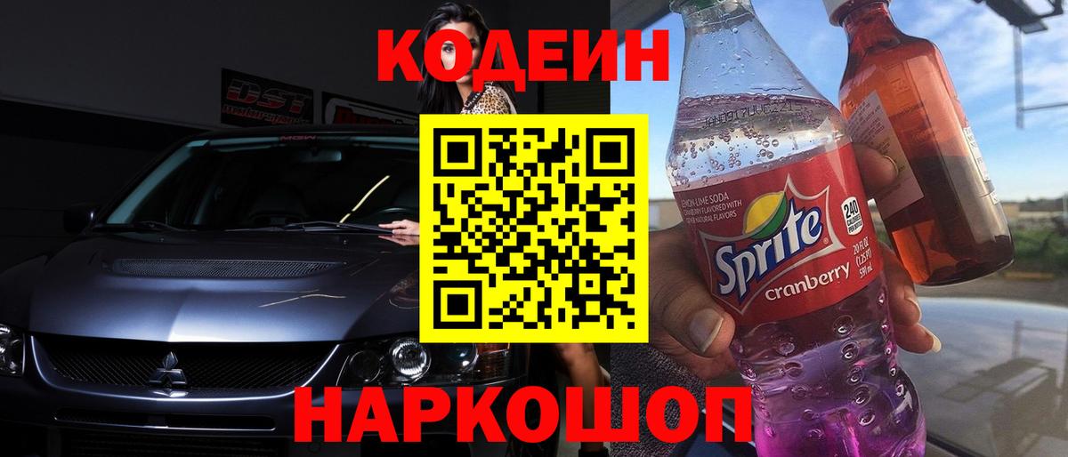 Кодеин напиток Lean (лин)  Вход с VPN  Сибай  где найти наркотики  Кодеиновый сироп Lean Purple Drank 