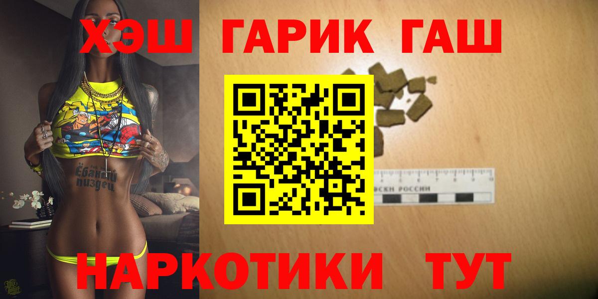 ГАШИШ Cannabis  Вход с VPN  купить наркотики цена  Гашиш гарик  Сибай 