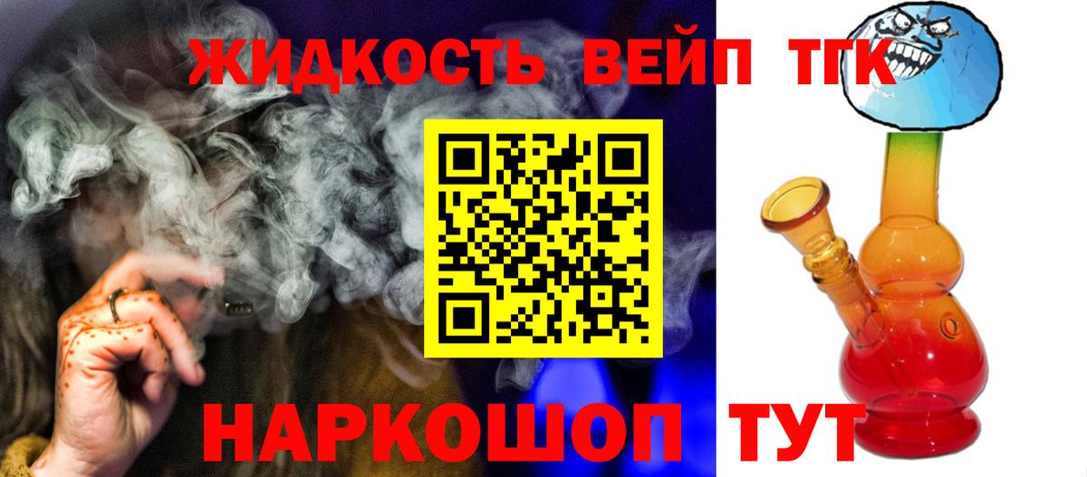 Дистиллят ТГК вейп с тгк Сибай