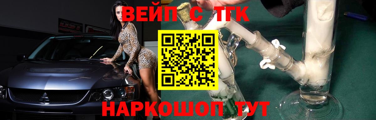 ТГК вейп с тгк  Вход с VPN  Сибай  купить наркоту  ТГК вейп с тгк 